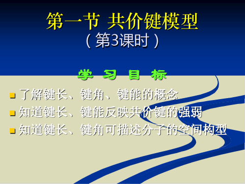 共价键PPT下载优秀课件1
