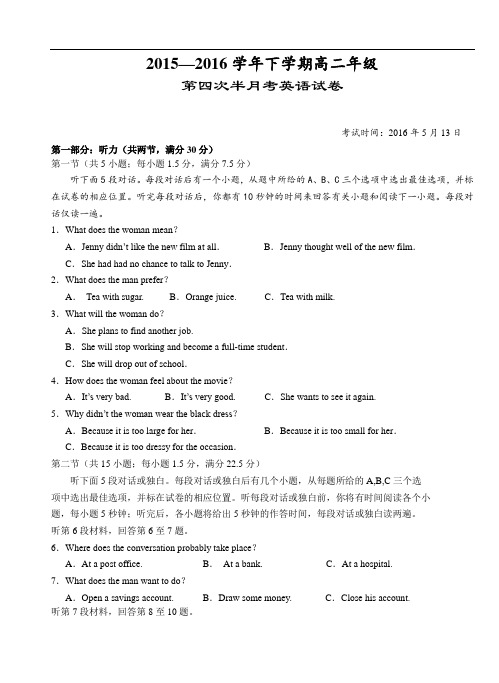 湖北省沙市中学2015-2016学年高二下学期第四次半月考