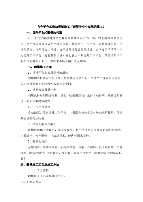 翻模施工