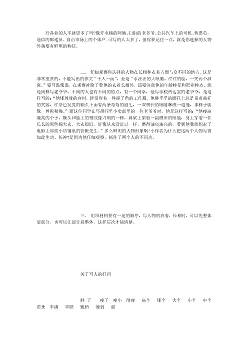 三年级写人作文指导 [1000字]