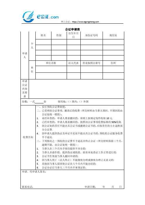 公证申请表