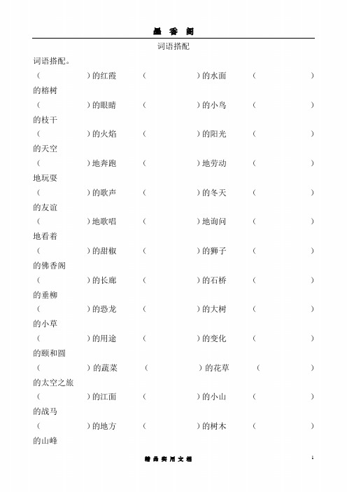 四年级语文下册专项练习：词语搭配