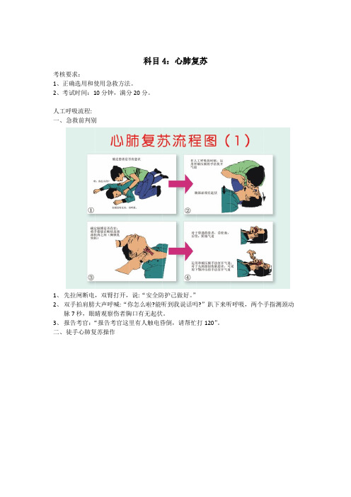 低压电工考试实操 科目4心肺复苏(广西桂林)