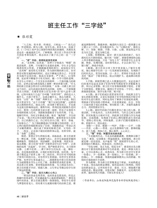 班主任工作“三字经”