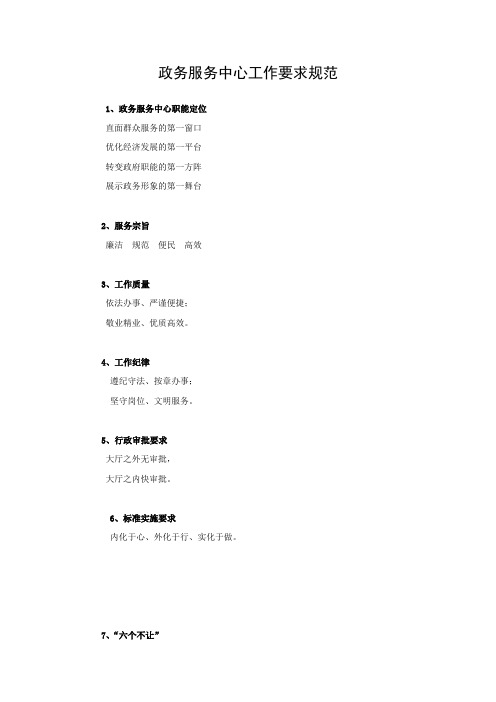 政务服务中心工作要求规范