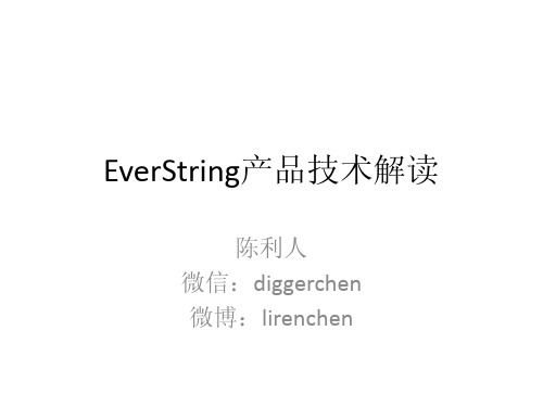 EverString解读