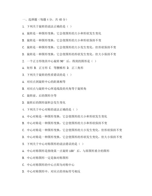 人教版初三数学旋转试卷