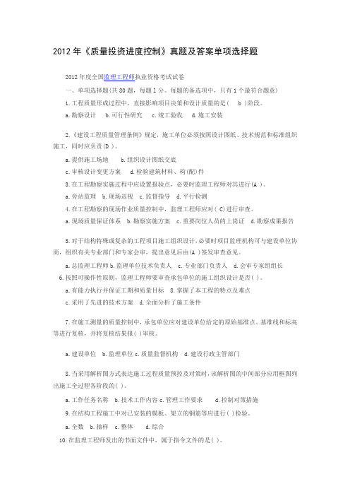 三控监理工程师考试真题演示教学