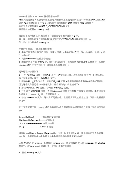 在WINPE中增加ACHI、SATA驱动程序