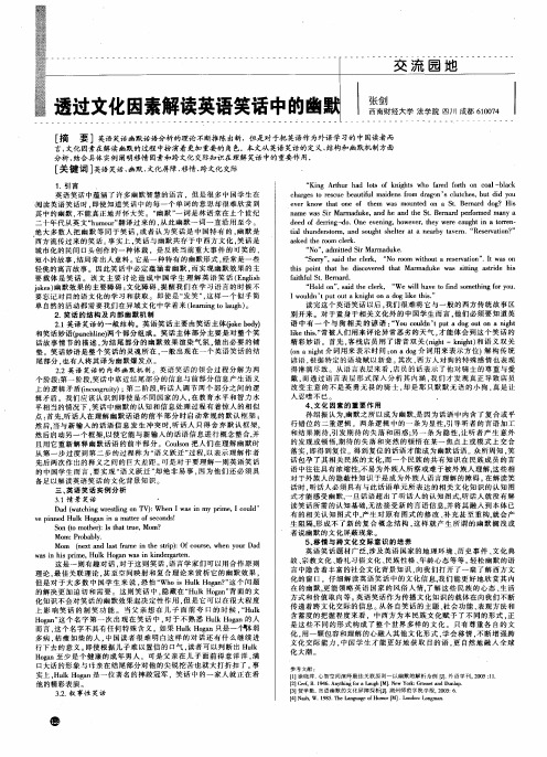 透过文化因素解读英语笑话中的幽默