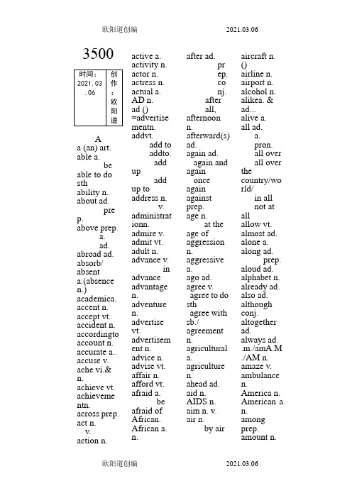 高考英语词汇表(约3500)补充常见词组(无中文字符)之欧阳道创编