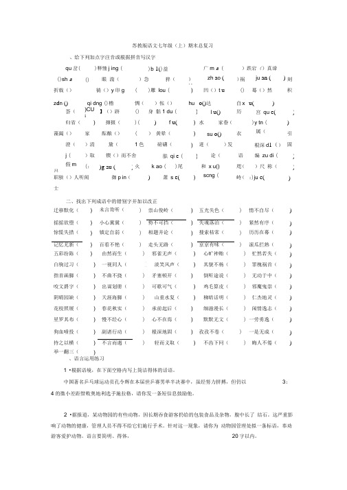 苏教版语文七年级(上)期末总复习(DOC)