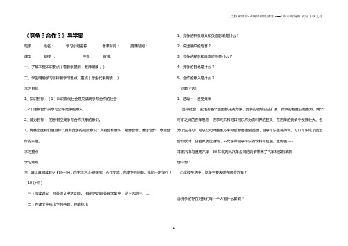 竞争？合作？的导学案
