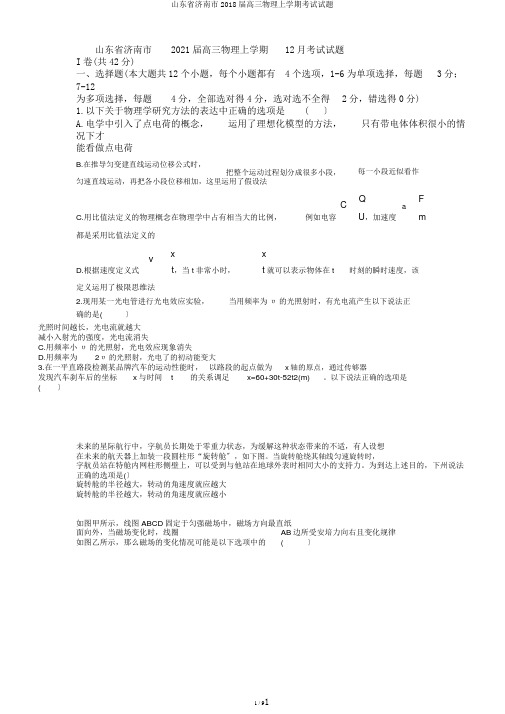 山东省济南市2018届高三物理上学期考试试题