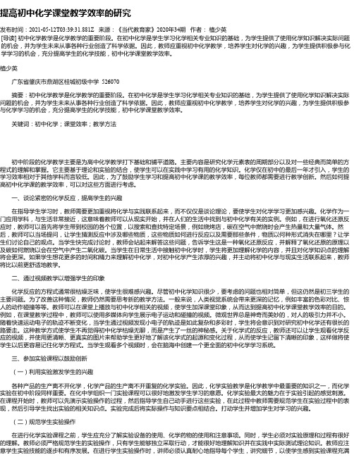 提高初中化学课堂教学效率的研究