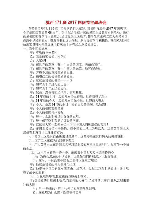 2017国庆节主题班会主持稿.doc