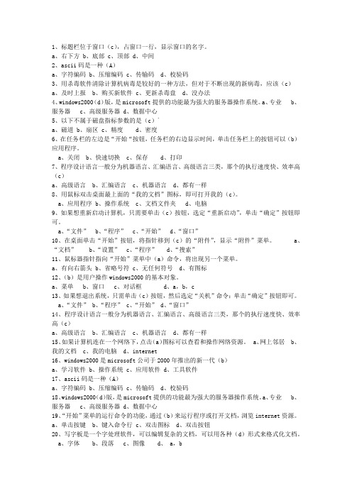 2013江西省会计人员继续教育理论考试试题及答案