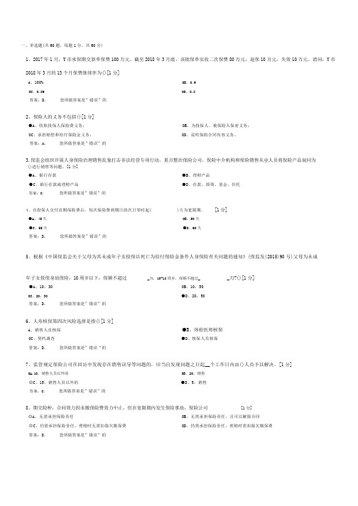 中邮网院2018年地市、区(县)中邮保险局(中心)专岗人员岗前业务培训(答案)