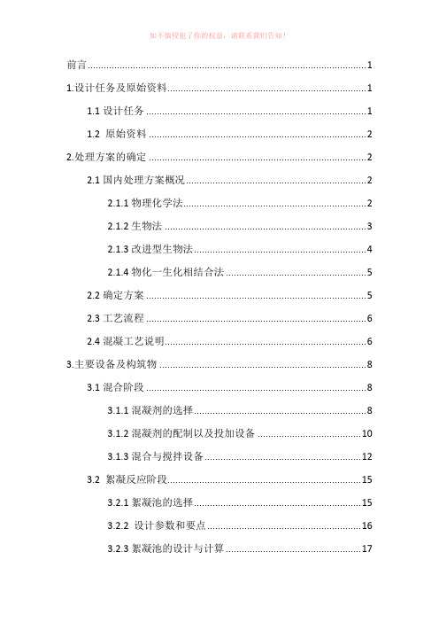 混凝沉淀池课程设计Word