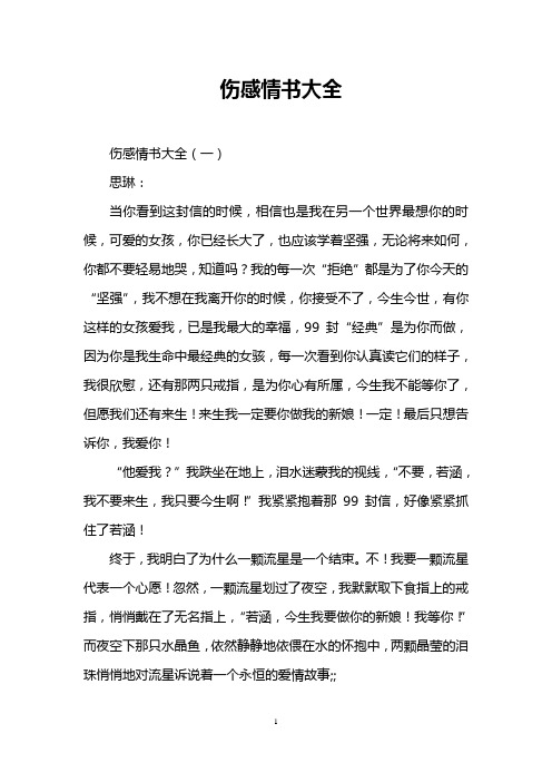 伤感情书大全