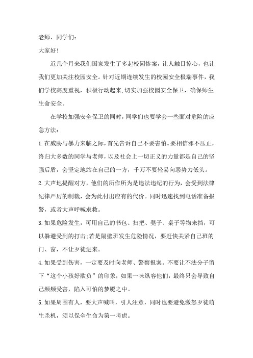 杜绝校园欺凌,从我做起