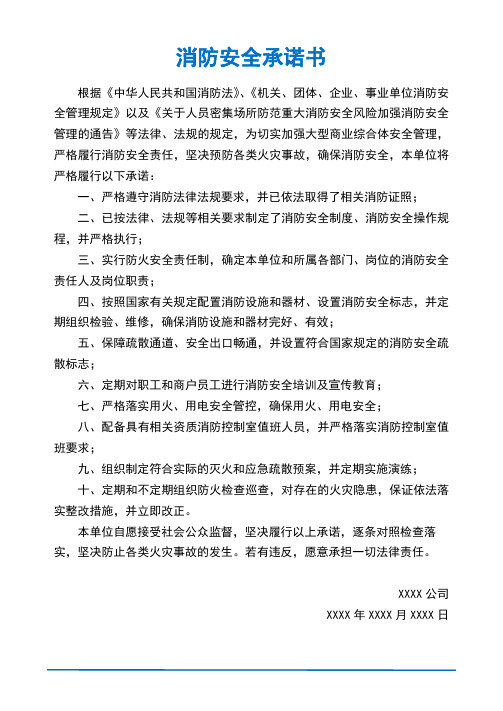 1.消防安全公示栏内容