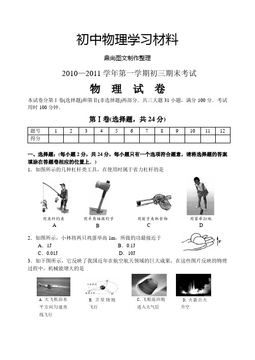 苏科版九年级物理下册初三物理期终考试试卷.docx