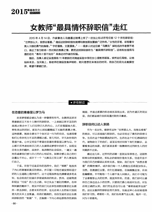 女教师“最具情怀辞职信”走红