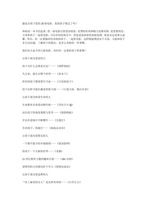 最适合孩子看的20部电影