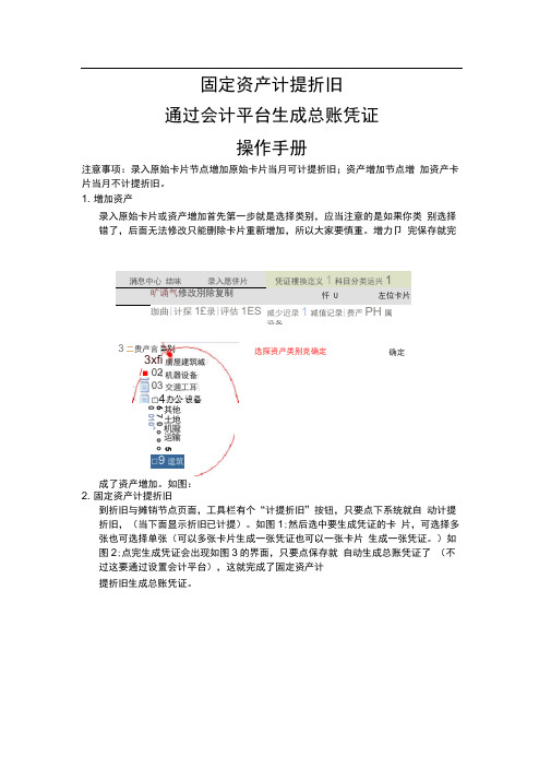 用友ERPNC固定资产计提折旧生成凭证操作步骤