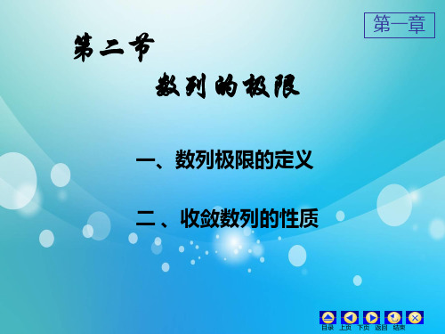 1.2 数列的极限