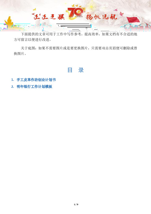 【创业计划2篇】手工皮革作坊创业计划书