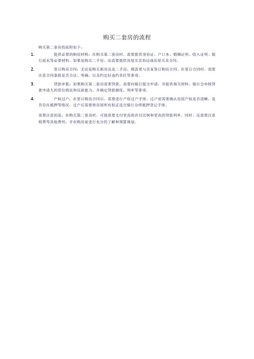 购买二套房的流程