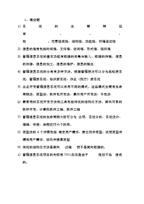 电大管理信息系统考试复习资料