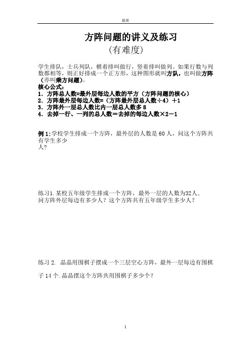 方阵问题的讲义及练习(有难度)