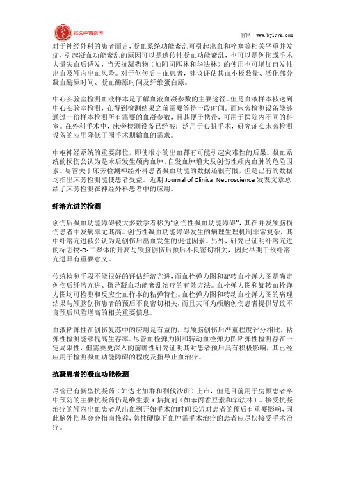 北医李睿医考：床旁凝血功能检测在神经外科中的应用