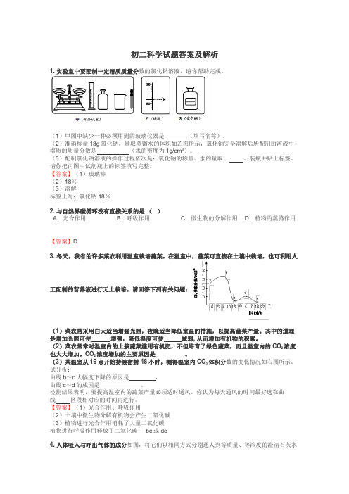 初二科学试题大全
