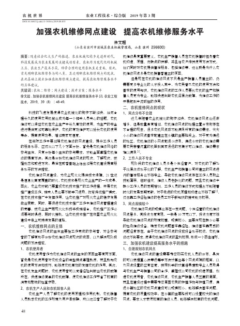 加强农机维修网点建设提高农机维修服务水平