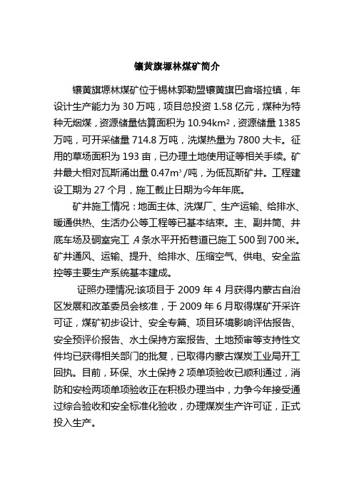 镶黄旗塬林煤矿简介XIN