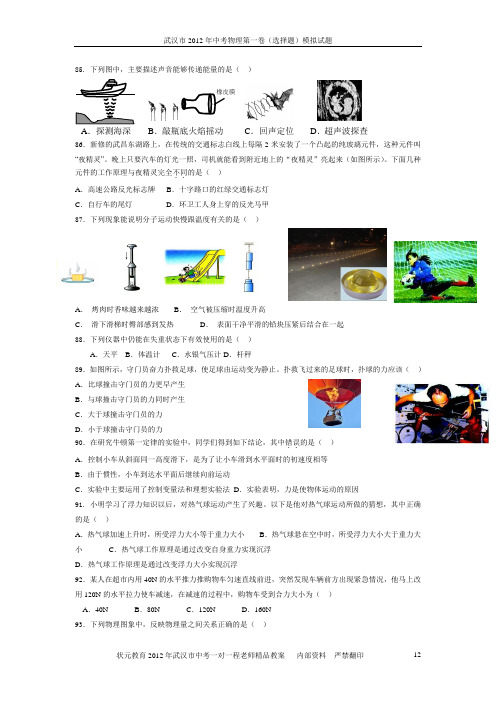 2012年第一卷模拟卷(选择题附答案)