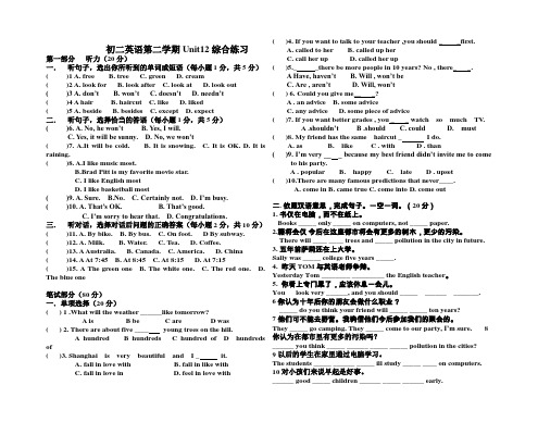 初二英语第二学期Unit12综合练习