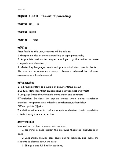 新视野大学英语读写第三版Book3-Unit-8教案设计