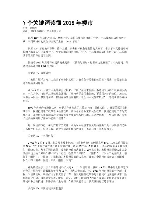 7个关键词读懂2018年楼市