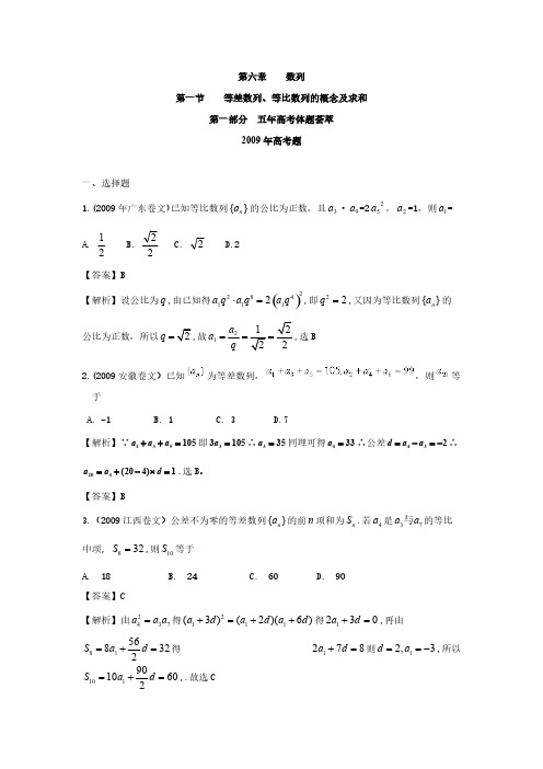 五年高考三年模拟(数学)-等差数列、等比数列的概念及求和-推荐下载