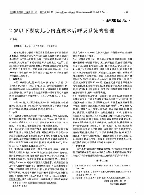 2岁以下婴幼儿心内直视术后呼吸系统的管理