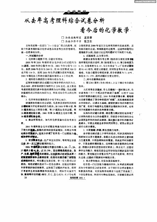 从去年高考理科综合试卷分析看今后的化学教学