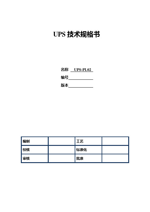 5V 12V 19V24V不间断UPS模块使用说明