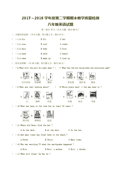 2018年新目标版八下英语期末模拟试卷 (23)