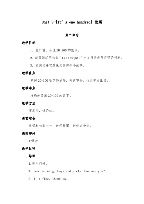 2018-2019年英语湘少版小学四年级上册Unit 9 It’s one hundred优质课教案第二课时