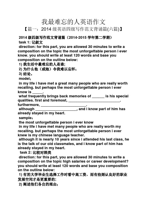 难忘作文之我最难忘的人英语作文